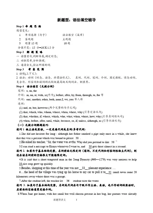 新题型：语法填空解题技巧