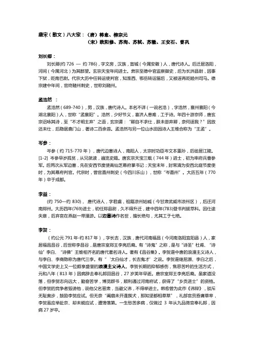 初中常见诗人