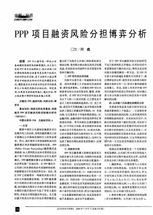 PPP项目融资风险分担博弈分析