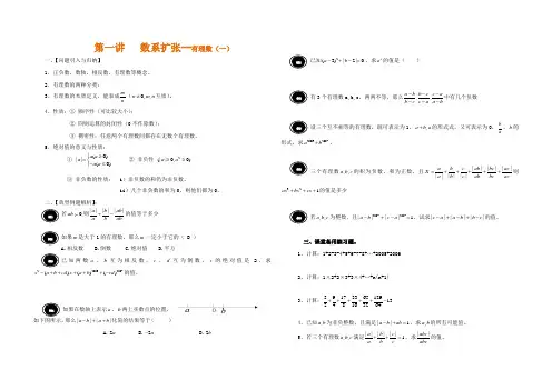 小升初衔接数学讲义(共13讲)