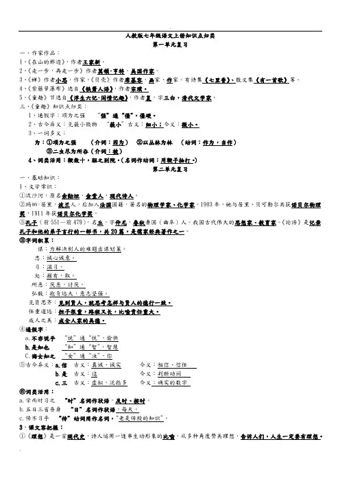 人教版七年级语文上册知识点归类