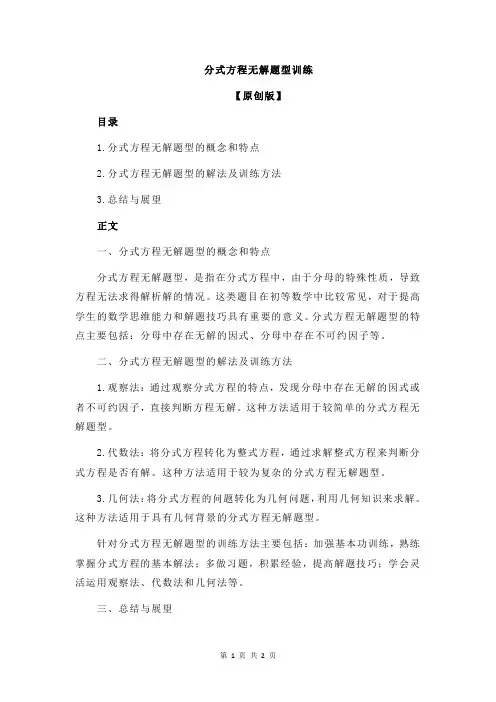 分式方程无解题型训练