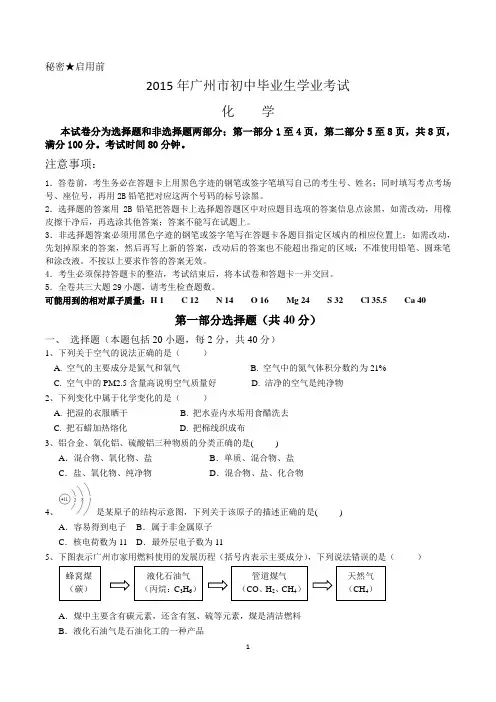 2015年广州市中考化学真题及答案