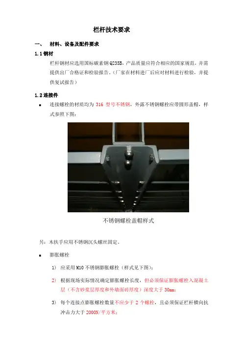 栏杆技术标准