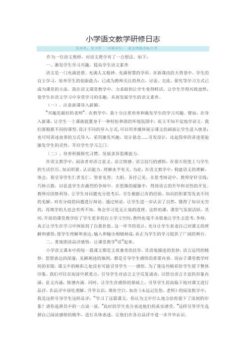 小学语文教学研修日志5