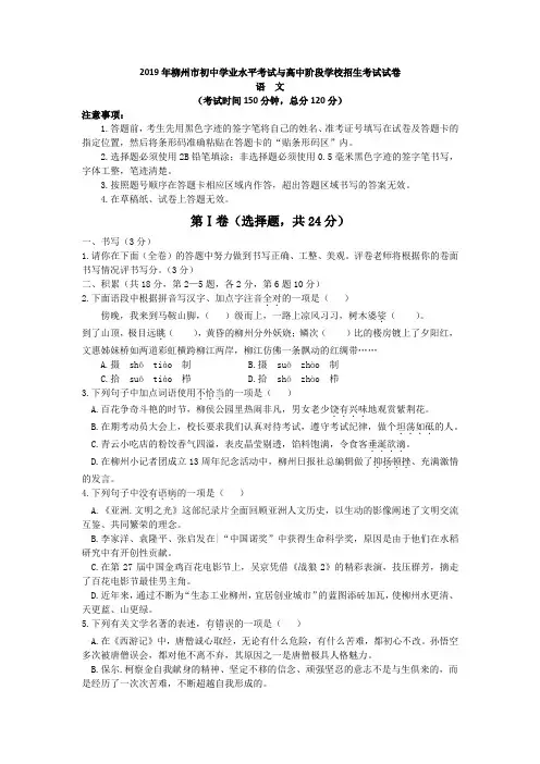 2019年广西柳州市中考语文试卷及答案解析