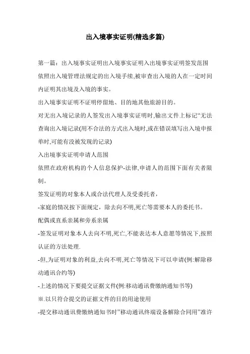 出入境事实证明(精选多篇)