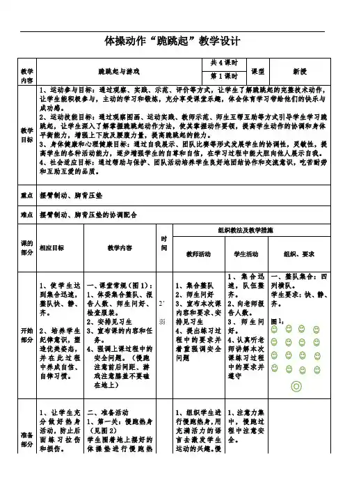 体育与健康人教版四年级-跪跳起与游戏教学设计
