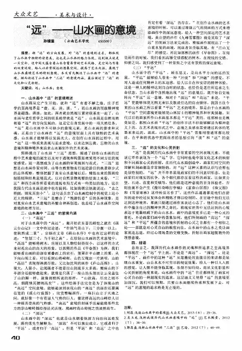 “远”——山水画的意境
