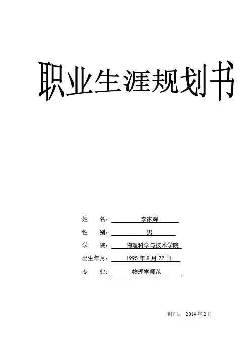 大学生职业生涯规划(师范专业)完整版 2