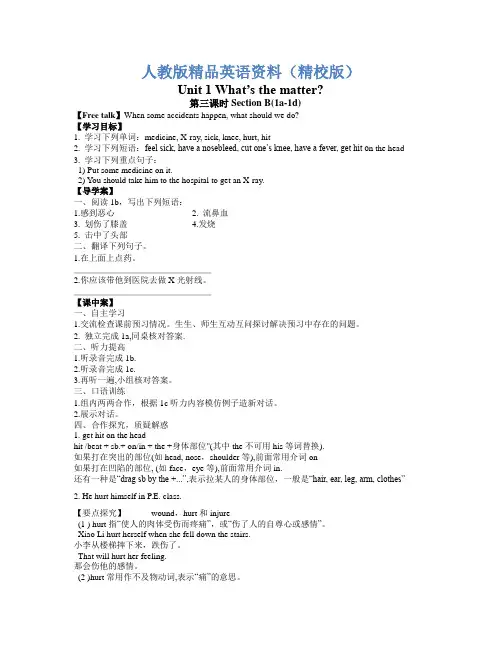【精校版】人教版(八年级下册)英语导学案：Unit 1(第3课时)Section B(1a-1d)