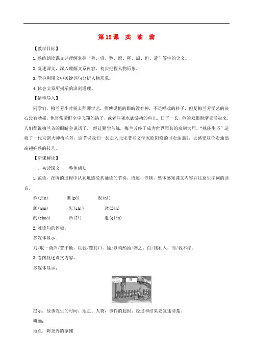七年级语文下册第三单元12卖油翁教案