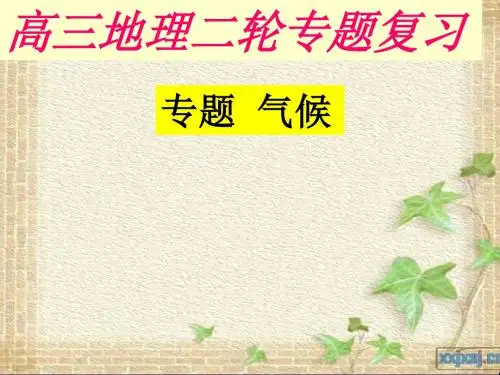 气候专题(上课)