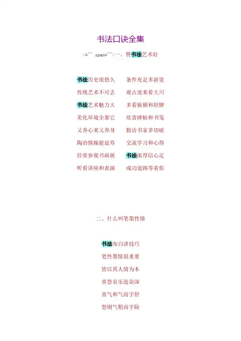 书法口诀全集