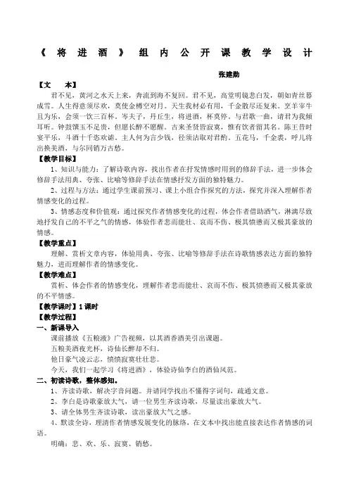 将进酒》公开课教案