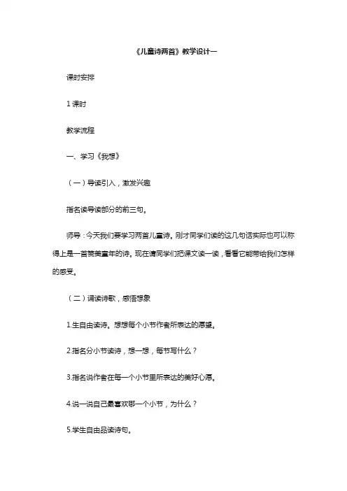 语文人教版五年级下册《儿童诗两首》