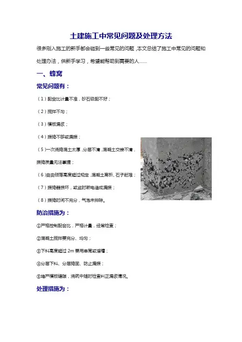 土建施工中常见问题及处理方法