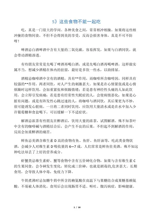 5这些食物不能一起吃