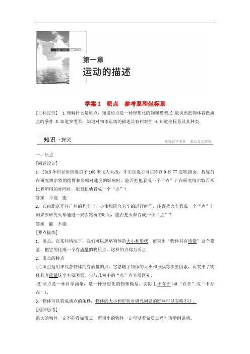 运动的描述 2