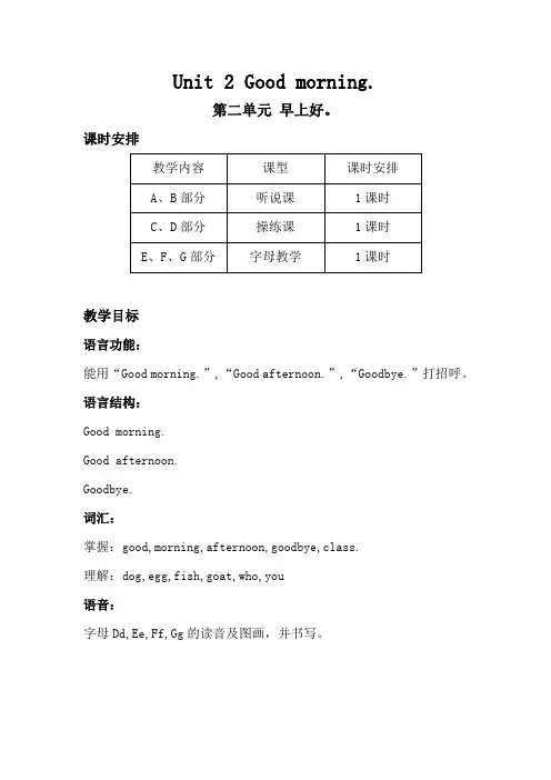 湘少版英语三年级上册《Good morning》教学设计