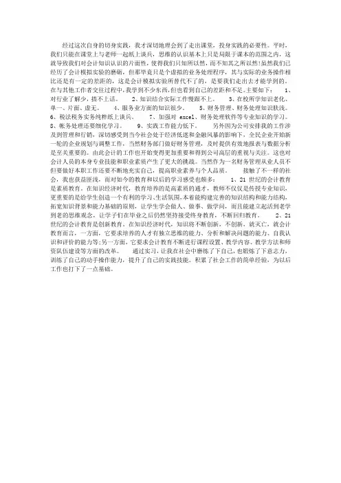 会计专业实习总结范文