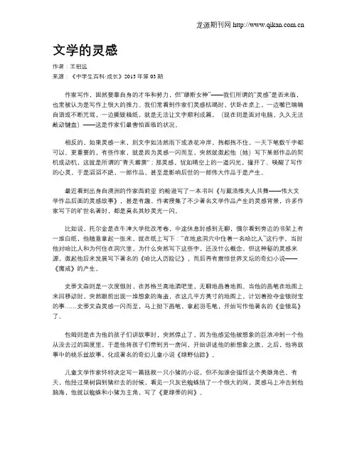 文学的灵感