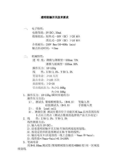 透明轻触开关技术要求