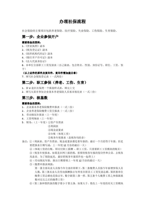 太原市企业新开户办理社保流程