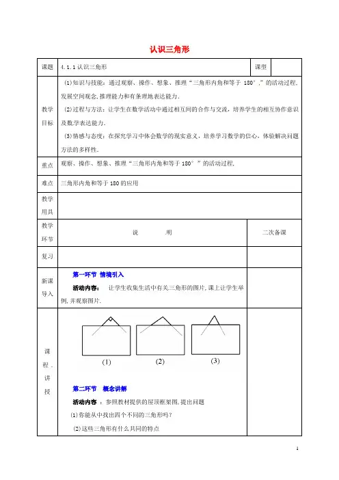 七年级数学下册第四章三角形4.1认识三角形4.1.1认识三角形教案