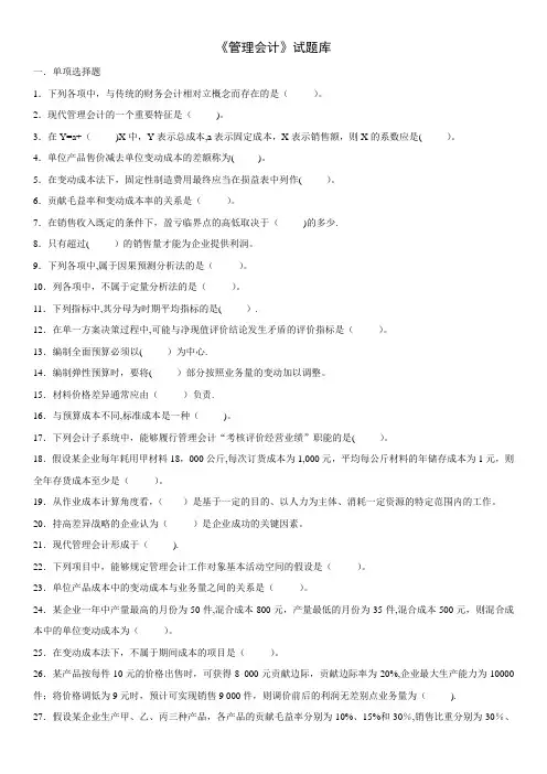 《管理会计》试题库