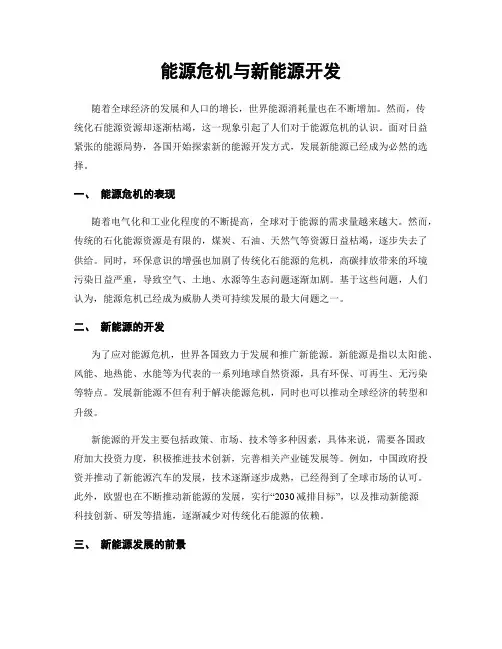 能源危机与新能源开发