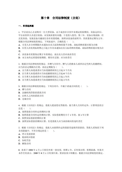经济法·课后作业·第十章