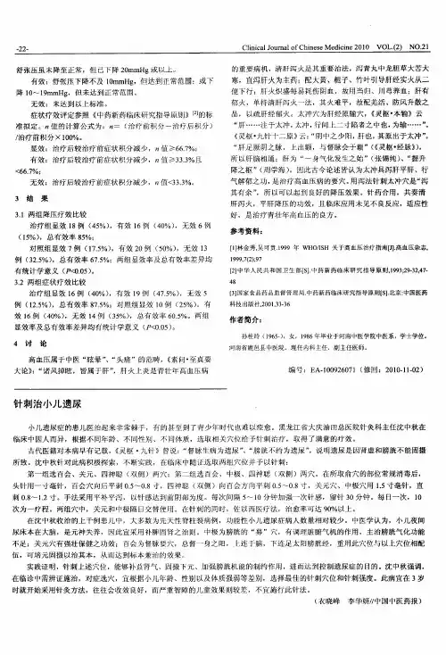 针刺治小儿遗尿