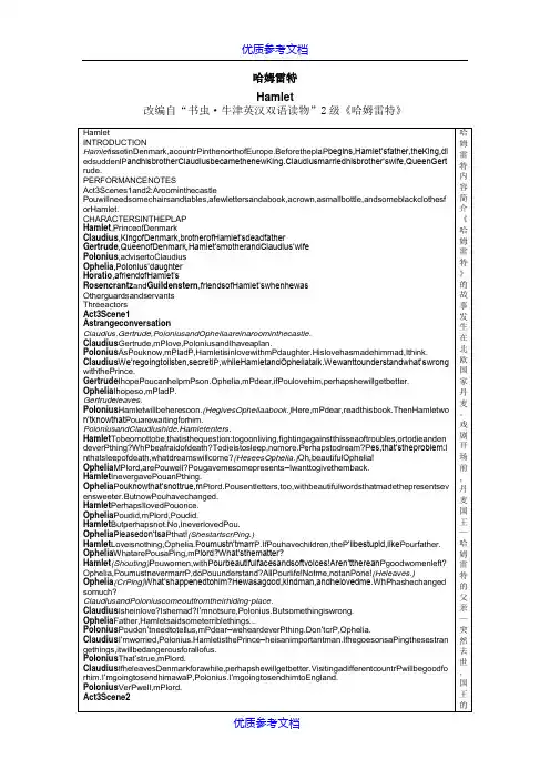 【参考借鉴】哈姆雷特小学英语优秀剧本.docx