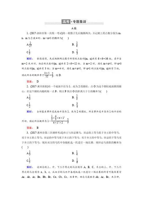 2018届高三数学(文)二轮复习专题集训：专题七 概率与统计7.1 含解析