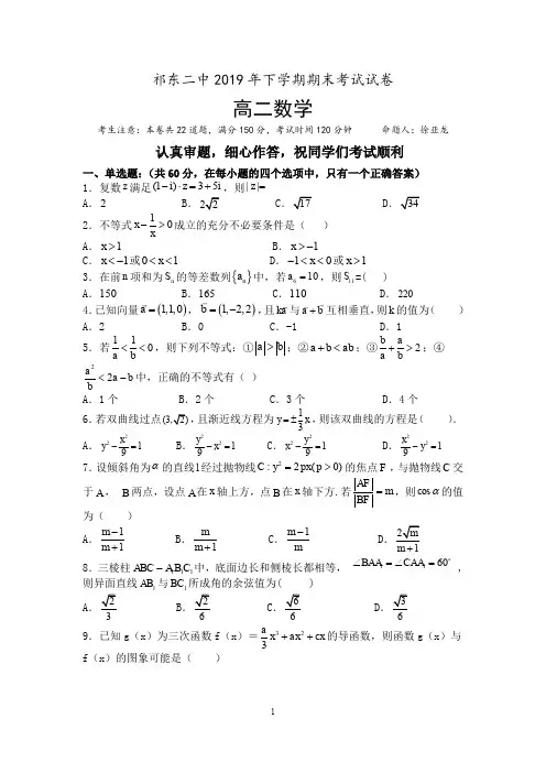 2019高二下期末考试：高二数学试卷