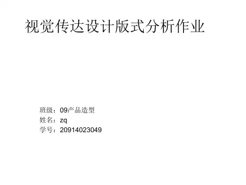 视觉传达版式设计分析