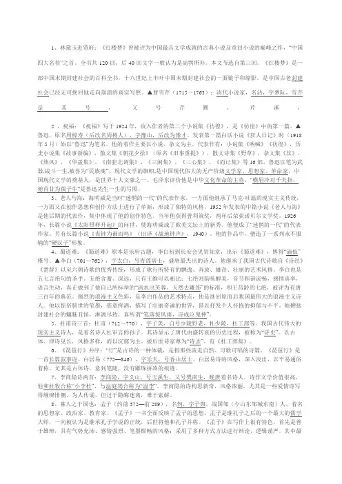 高一语文必修三文学常识