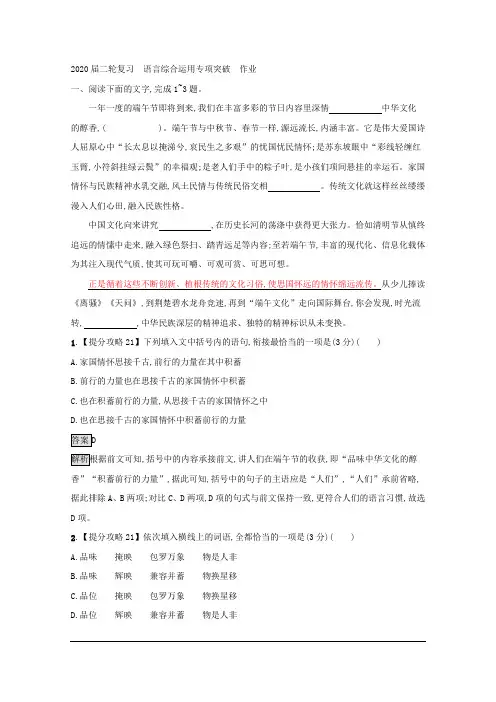 2020届二轮复习 语言综合运用专项突破  作业 (1)