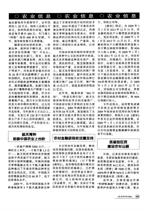 航天育种助推中国农业上台阶
