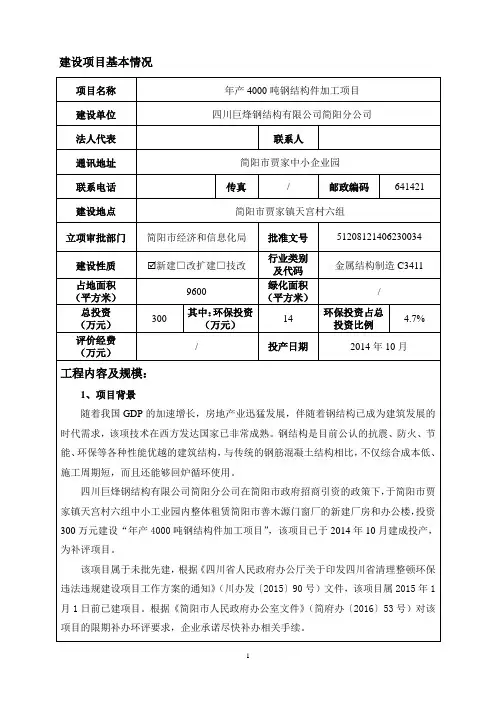 环境影响评价报告公示：钢结构件加工环评报告