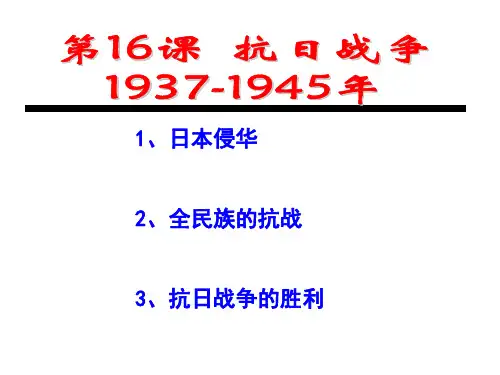 抗日战争