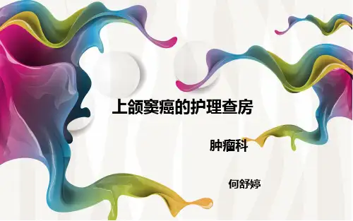 上颌窦癌ppt汇总.