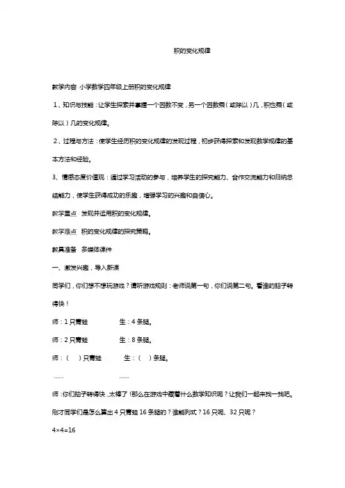 四年级上册数学教案-3.3 积的变化规律 ︳青岛版 (2)