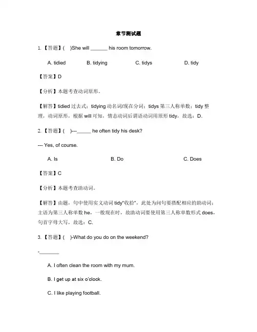 小学英语新起点五年级上册Unit 6 ChoresLesson 1-章节测试习题(1)