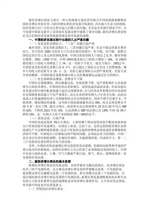 新经济增长理论对中国经济发展的启示