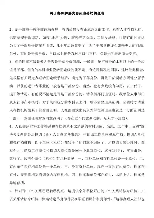 一些关于解决夫妻两地分居问题的问答