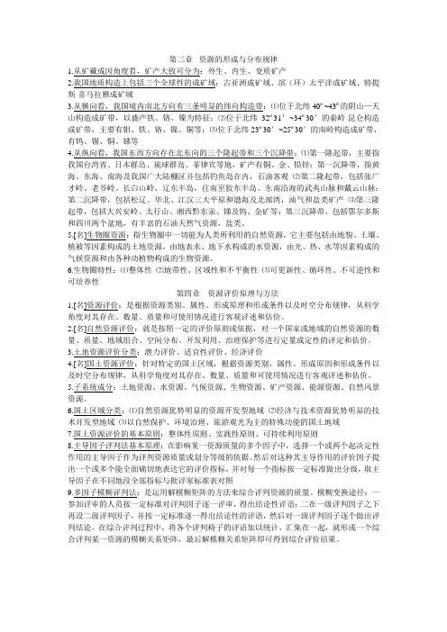 自然资源学三四章重点内容总结