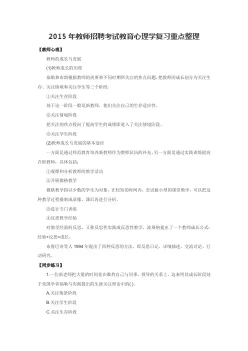 2015年教师招聘考试教育心理学复习重点整理