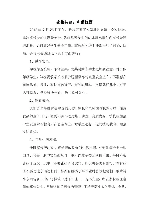 家长会简报